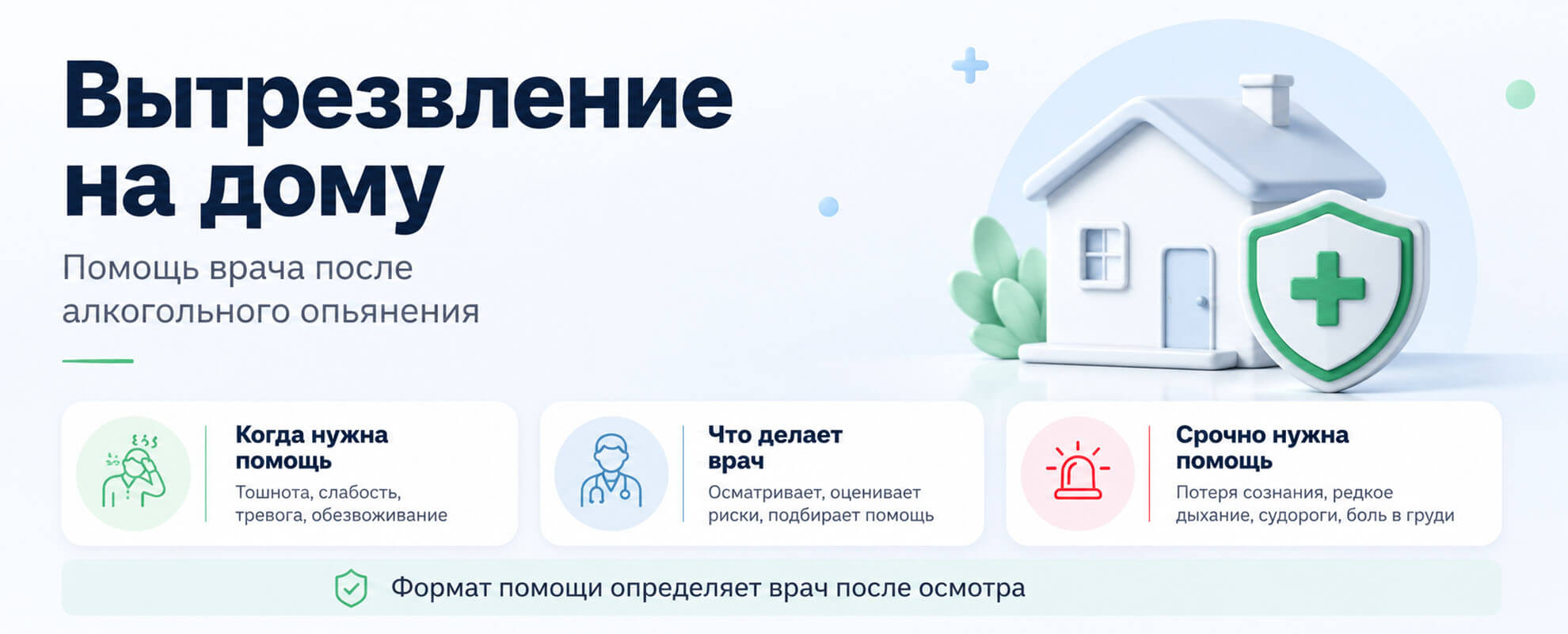 Когда нужна помощь врача при вытрезвлении на дому